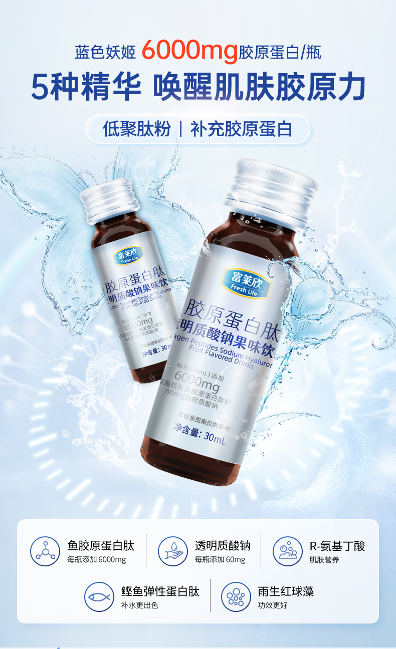 膠原蛋白新詳情頁_01.jpg
