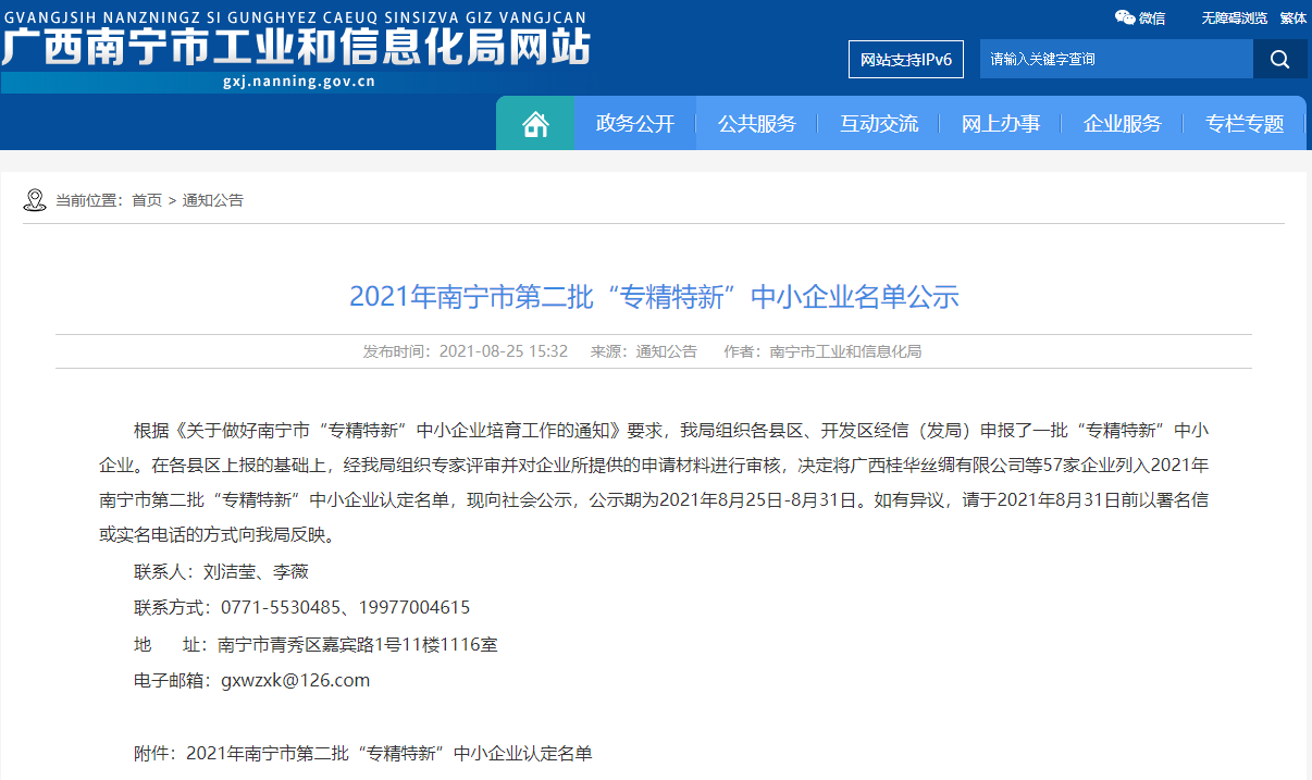 喜訊！富萊欣榮獲南寧市“專精特新” 企業(yè)稱號(hào)