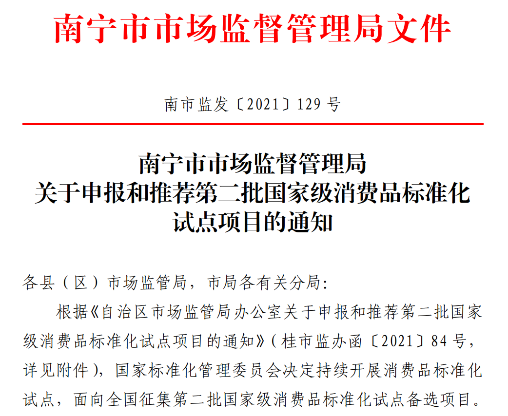 富萊欣入圍第二批國家級消費(fèi)品標(biāo)準(zhǔn)化試點(diǎn)項(xiàng)目立項(xiàng)評審會名單