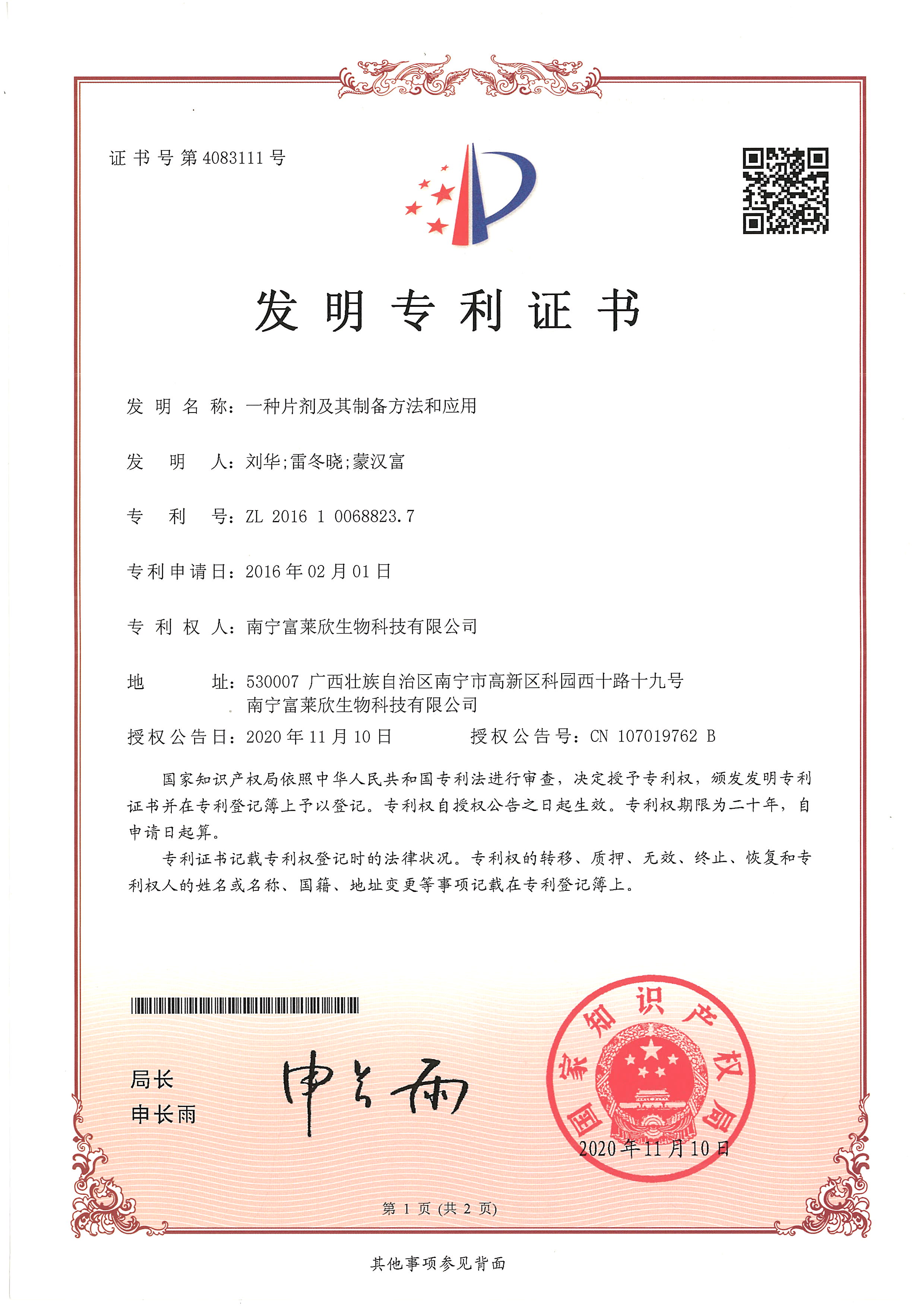 喜訊！富萊欣鈣維生素D咀嚼片生產(chǎn)工藝獲國家發(fā)明專利