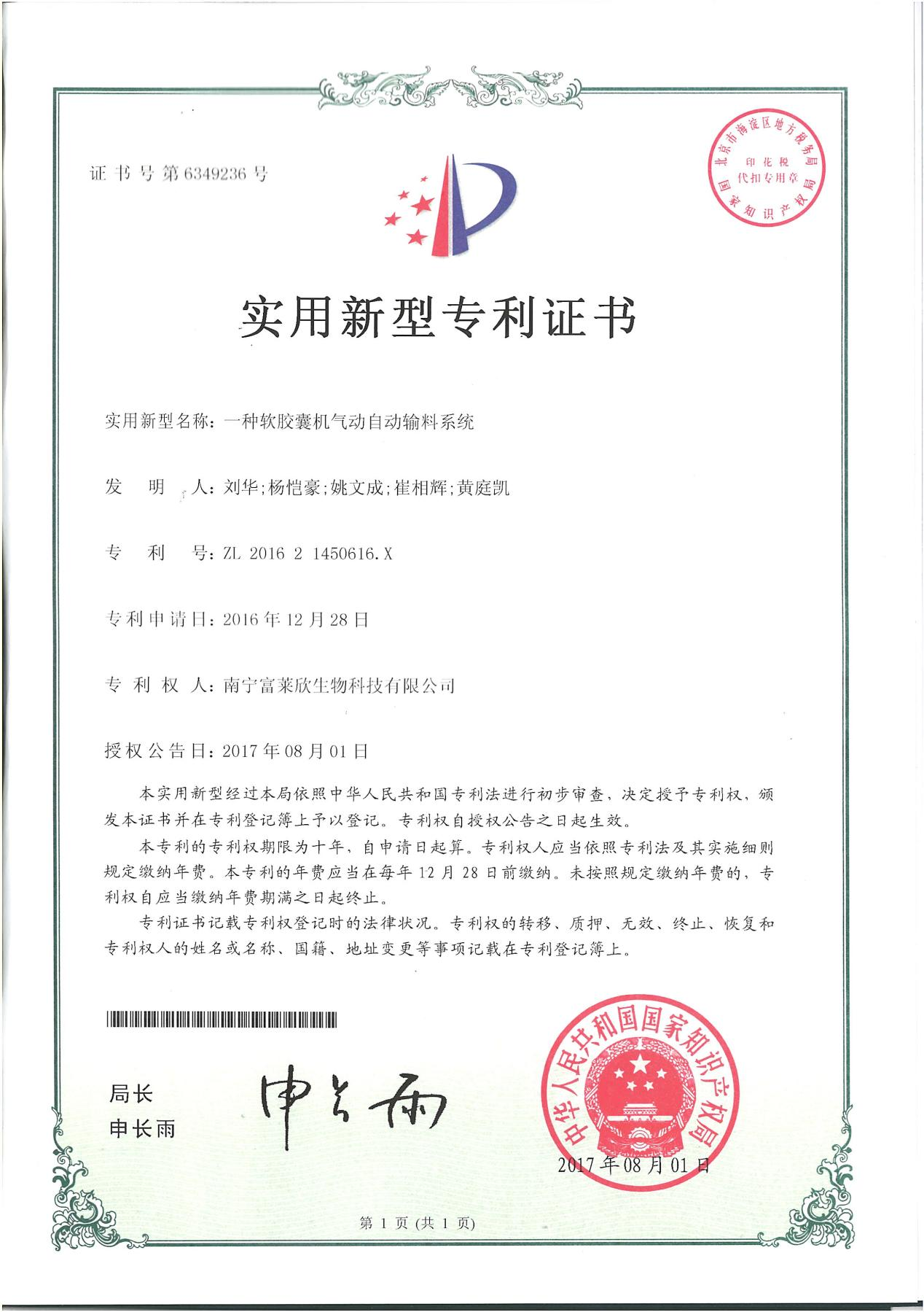 喜訊！富萊欣天然維生素E軟膠囊生產(chǎn)工藝喜獲國家專利