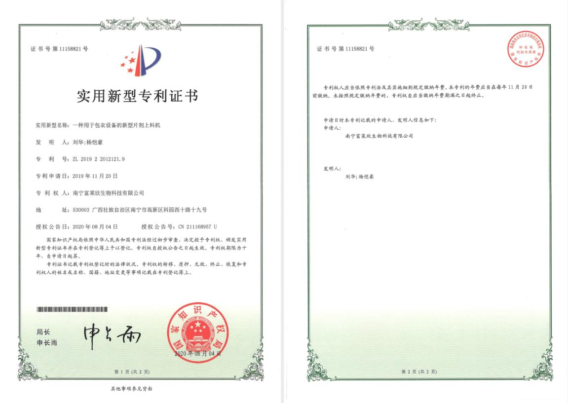 喜訊！富萊欣維生素C咀嚼片制備工藝喜獲國家專利
