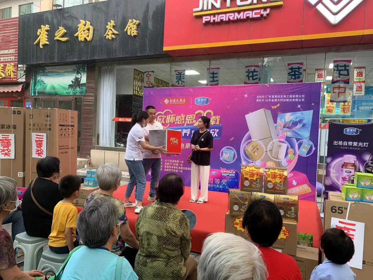 山東金通大藥店富萊欣健康節(jié)抽獎(jiǎng)大酬賓活動(dòng)圓滿落幕